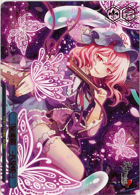 「反魂蝶　‐八分咲‐」(PRP) 【THP/S130-125PRP】